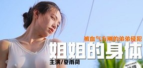 Phim  Sex Gái mới lớn ngọt nước bị anh trai hãm hiếp